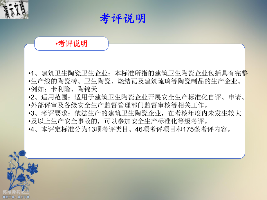 陶瓷企业安全生产标准化评定标准课件.ppt_第2页