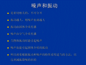 铁路与城市轨道交通振动与噪声34页PPT文档课件.ppt