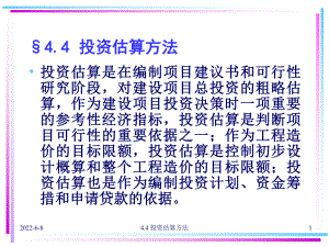 投资估算方法课件.ppt