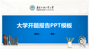 广东外语外贸大学PPT模板(经典)课件.pptx