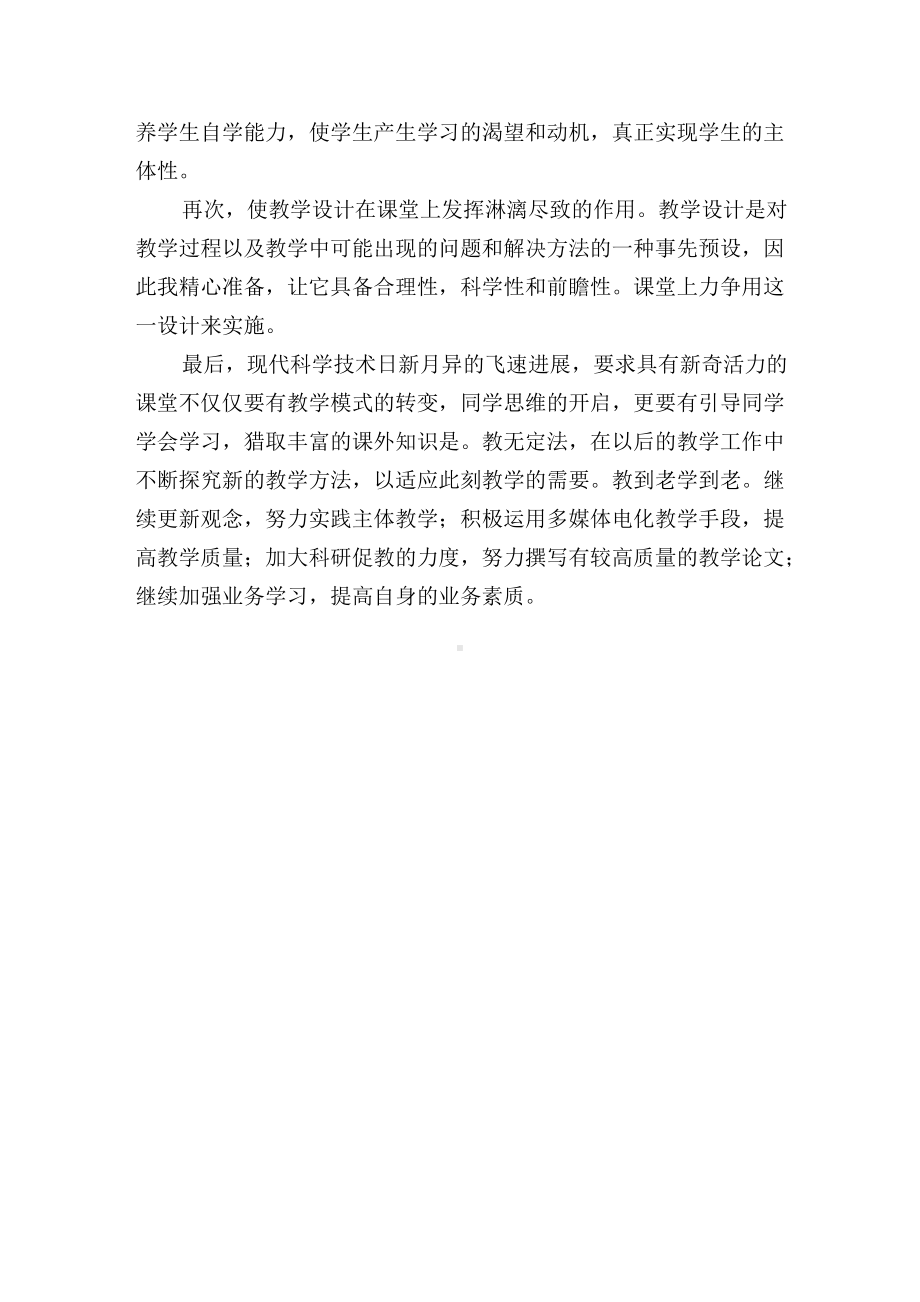 教学能力提升个人短板自查情况.docx_第2页