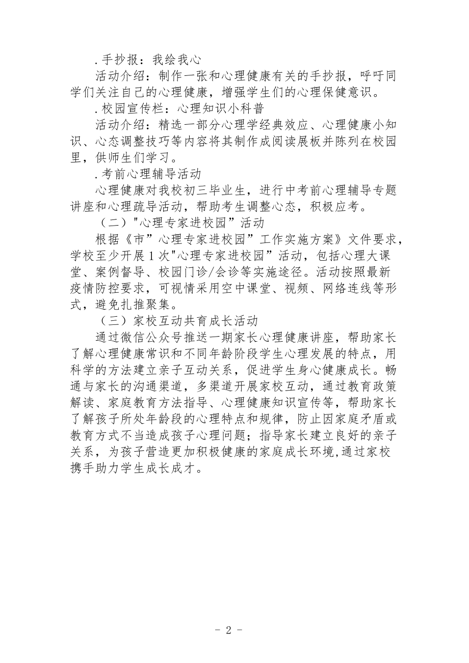 中学心理健康活动月方案.docx_第2页