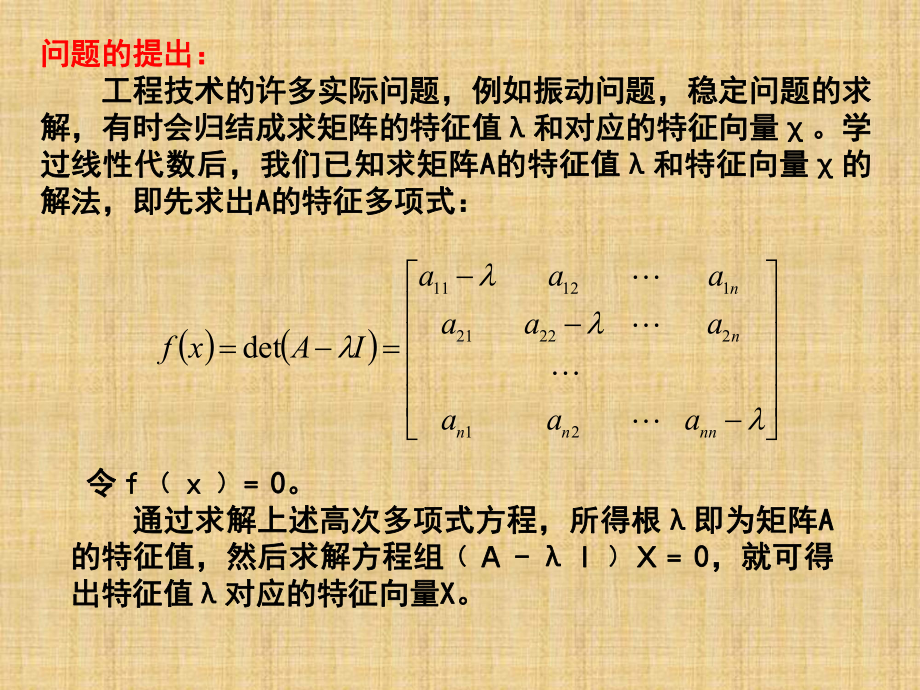 特征值与特征向量计算(第六章)课件.ppt_第3页