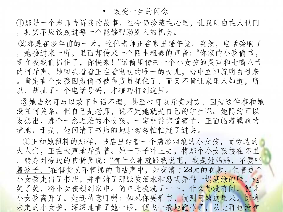 小学毕业班阅读-阅读人物形象分析课件.ppt_第2页