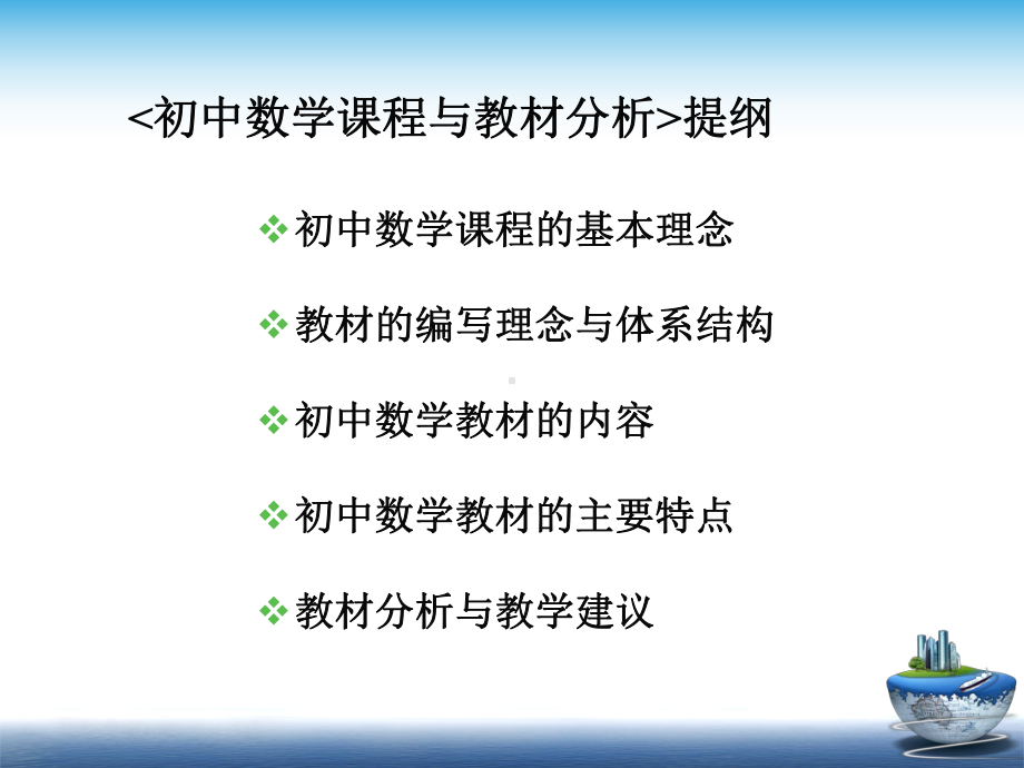 初中数学课程与教材分析课件.pptx_第2页