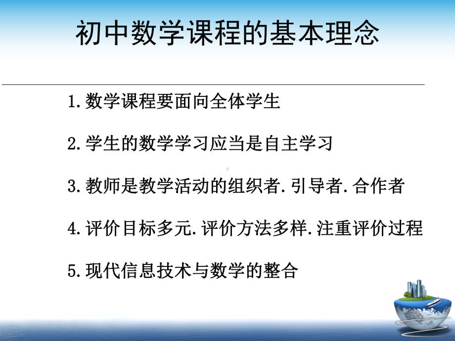 初中数学课程与教材分析课件.pptx_第3页