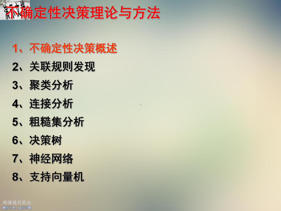 不确定性决策理论与方法概述课件.ppt_第2页