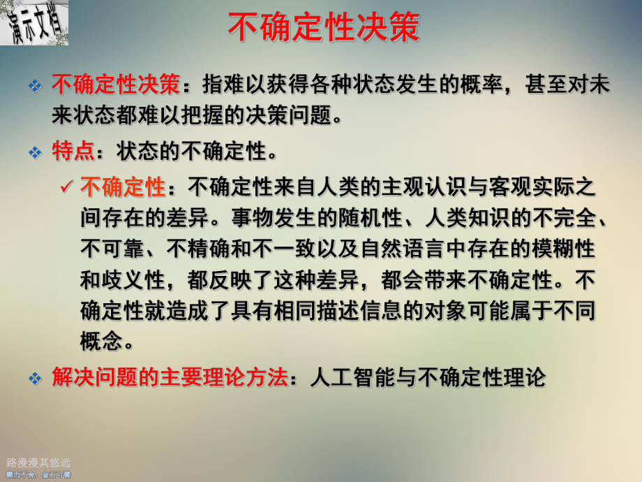 不确定性决策理论与方法概述课件.ppt_第3页