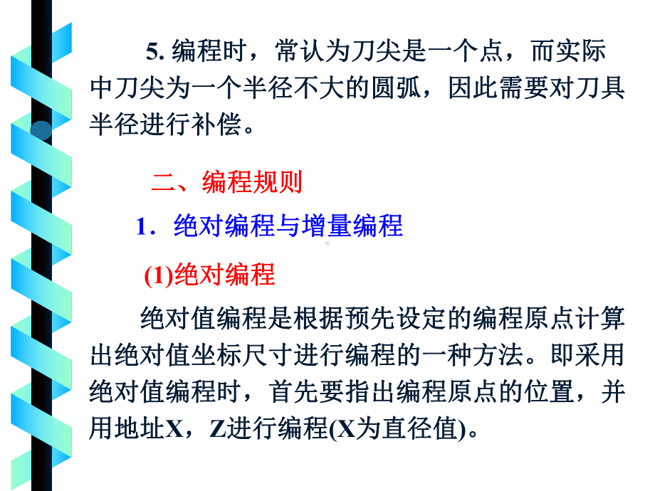 数控车床编程与操作加工知识讲解课件.ppt_第2页