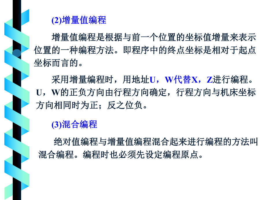 数控车床编程与操作加工知识讲解课件.ppt_第3页