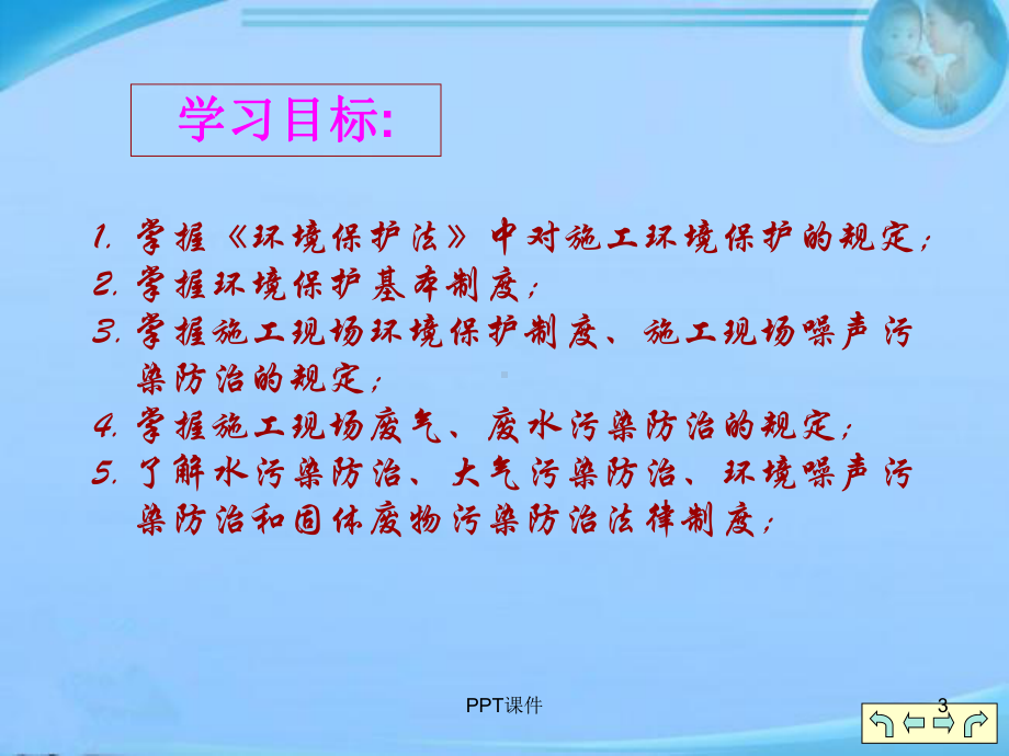 建筑工程施工环境保护节约能源和文物保护法律制度-课件.ppt_第3页