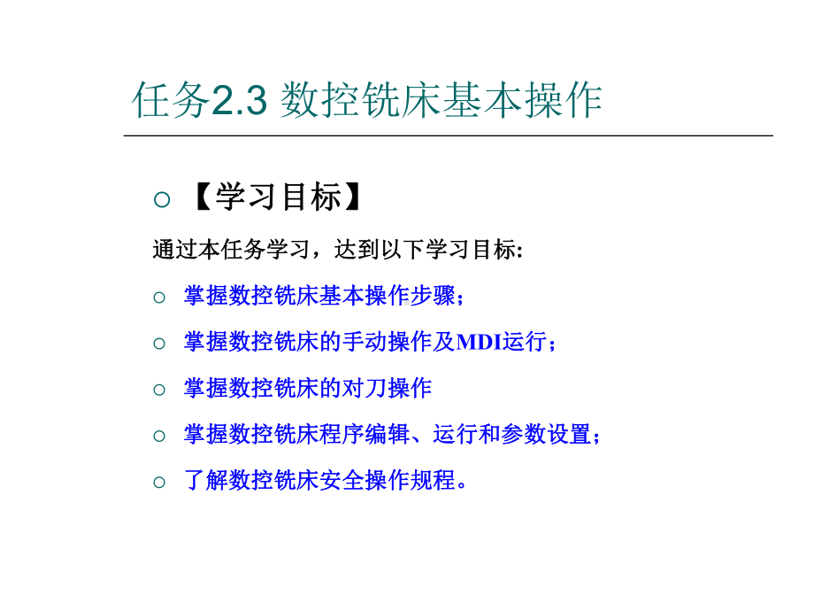 数控铣床基础知识-54页PPT资料课件.ppt_第1页