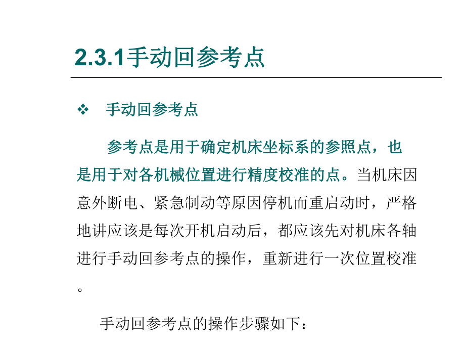 数控铣床基础知识-54页PPT资料课件.ppt_第2页