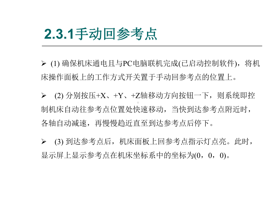 数控铣床基础知识-54页PPT资料课件.ppt_第3页