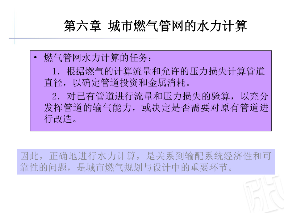 燃气管网水力计算课件.ppt_第1页