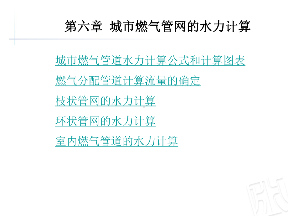 燃气管网水力计算课件.ppt_第2页