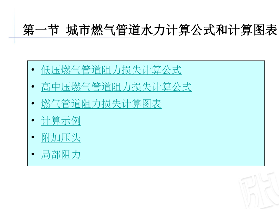 燃气管网水力计算课件.ppt_第3页