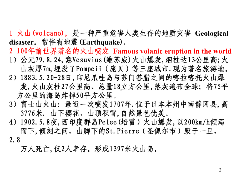 普通地质学第三章岩浆作用与火成岩共72页文档课件.ppt_第2页