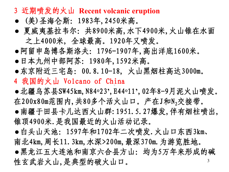 普通地质学第三章岩浆作用与火成岩共72页文档课件.ppt_第3页