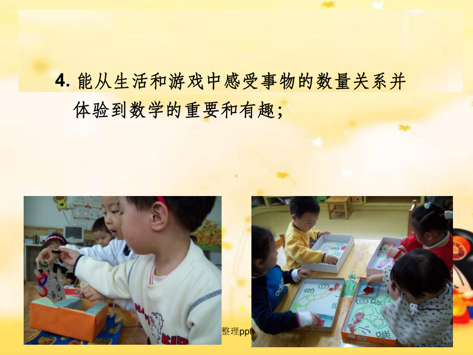 幼儿园科学领域课件.ppt_第3页