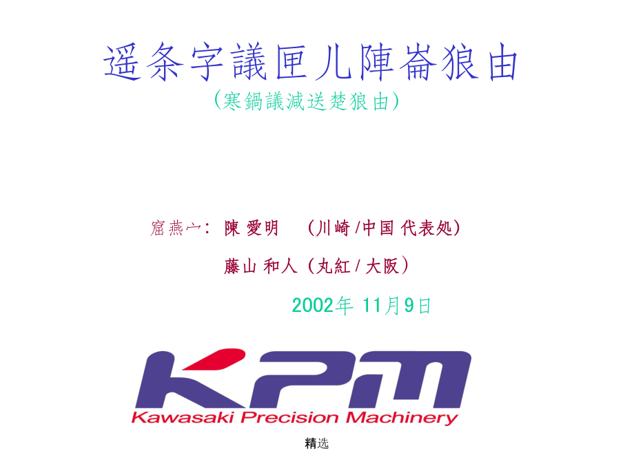 挖掘机液压控制系统kpm课件.ppt_第2页