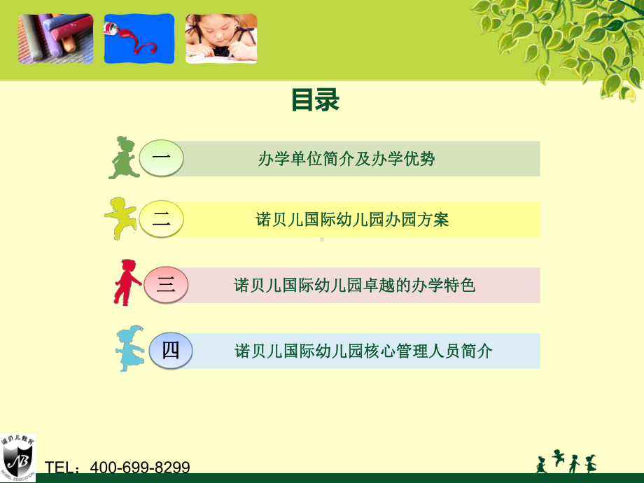 幼儿园投标书课件.ppt_第2页