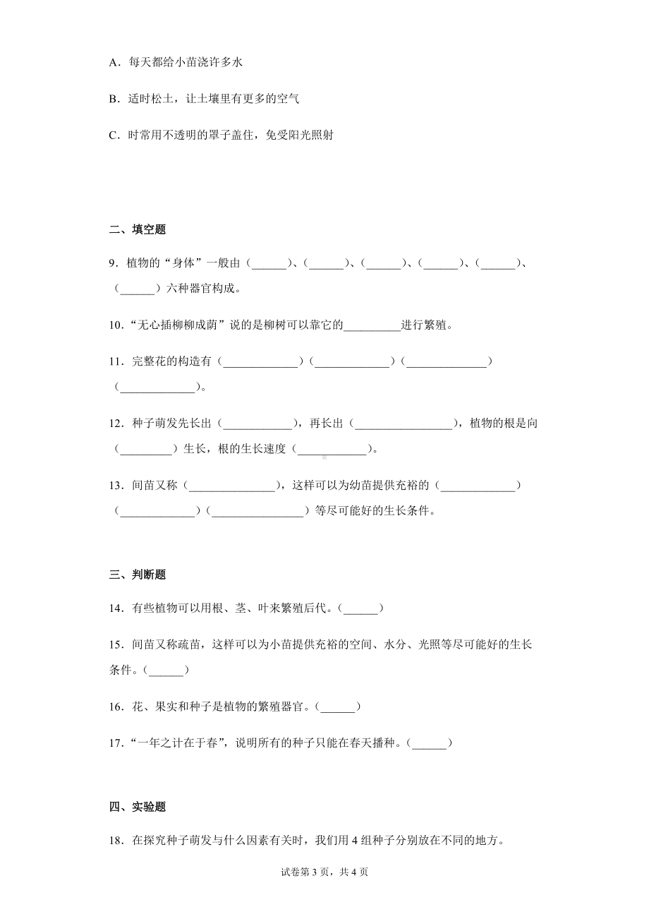 2022新湘科版三年级下册科学第五单元 植物的一生 过关训练（含答案）.docx_第3页