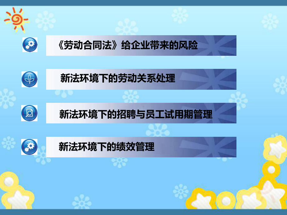 新劳动合同法带来的用工风险及规避方法课件.ppt_第2页