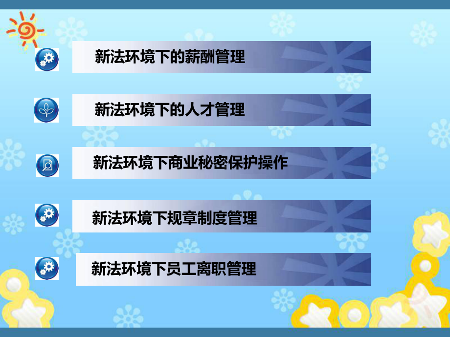 新劳动合同法带来的用工风险及规避方法课件.ppt_第3页