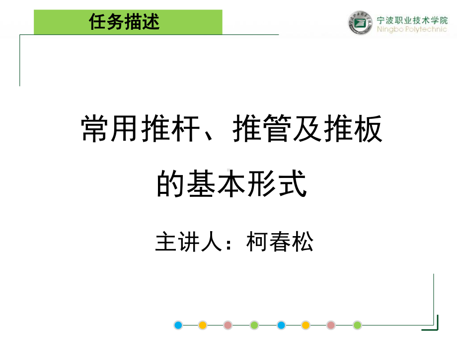 3.13.2常用推杆、推管及推板的基本形式.课件.ppt_第2页