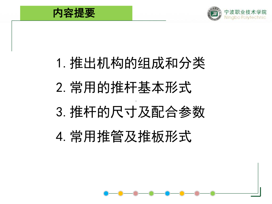 3.13.2常用推杆、推管及推板的基本形式.课件.ppt_第3页