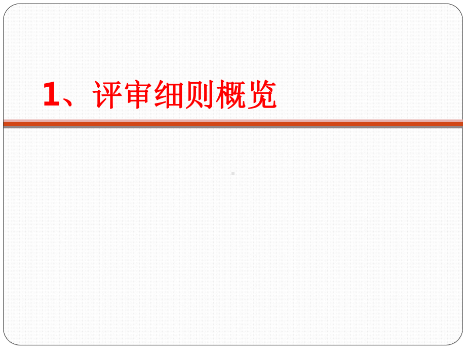 医院等级评审中的信息化建设管理课件.pptx_第3页