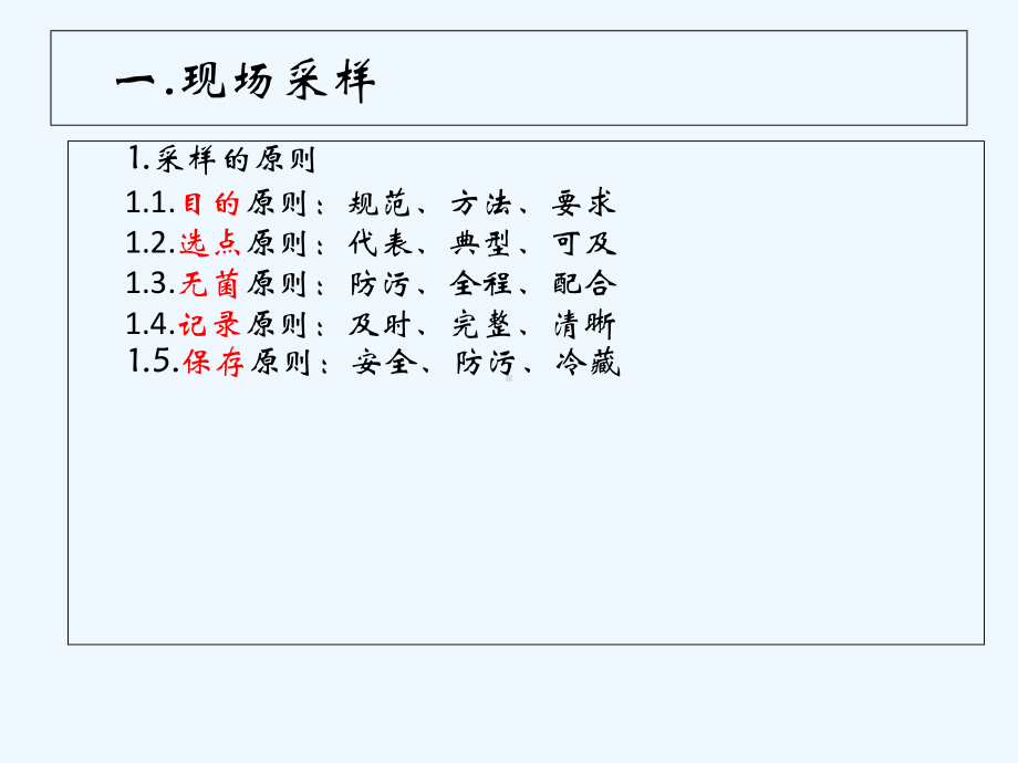 公卫实践技能现场采样与检测培训课件.ppt_第3页