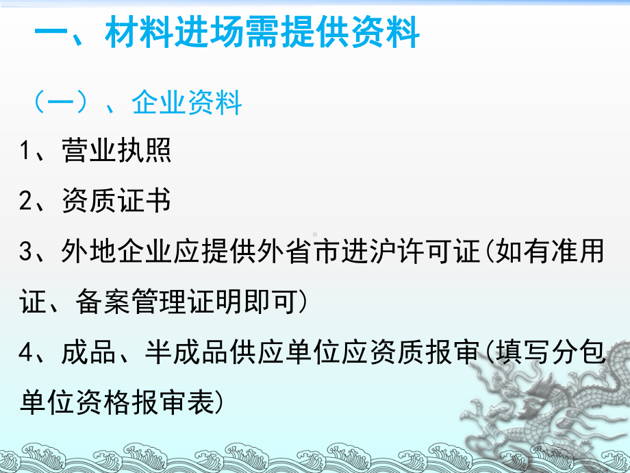 建筑工程原材料抽样检测要求和工程质量验收检验批划课件.ppt_第3页