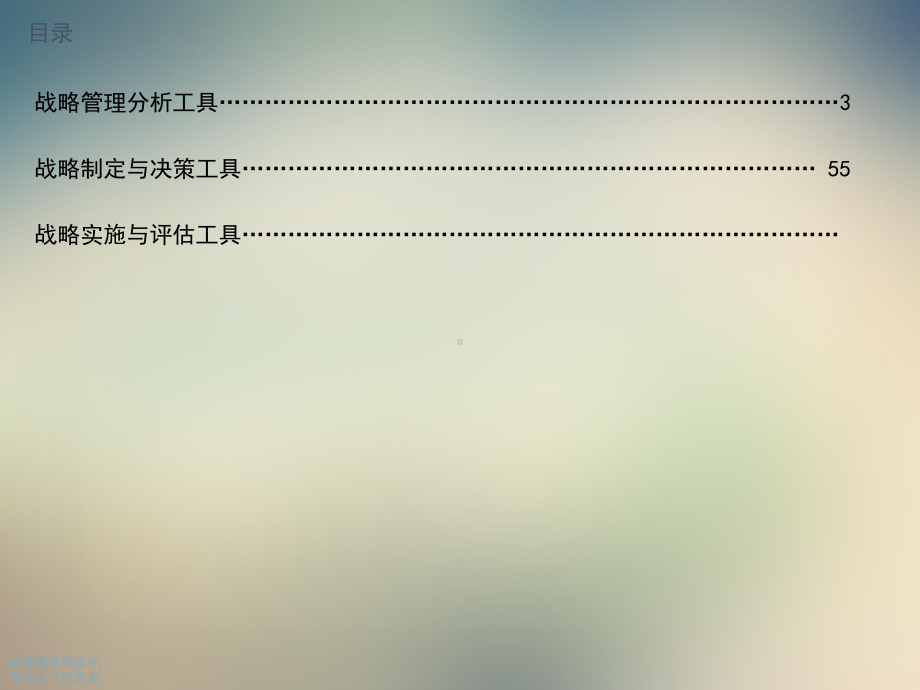 战略咨询工具大全课件.ppt_第2页