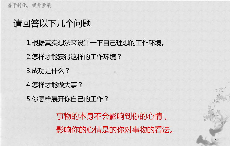 新入职员工角色转变及职业素养训练PPT资料54页课件.ppt_第2页