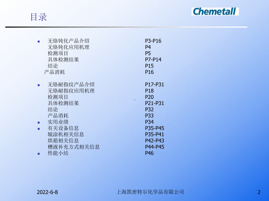 无铬钝化和无铬耐指纹在热镀锌基板上的应用(凯密特课件.ppt_第2页