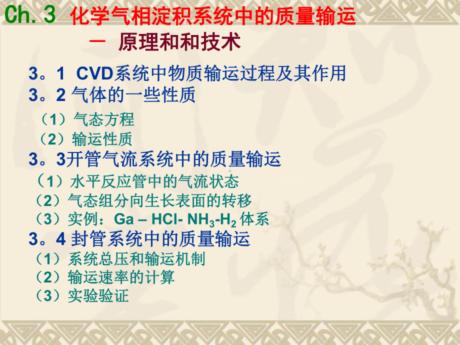 CVD化学与薄膜工艺204022346页PPT课件.ppt_第1页