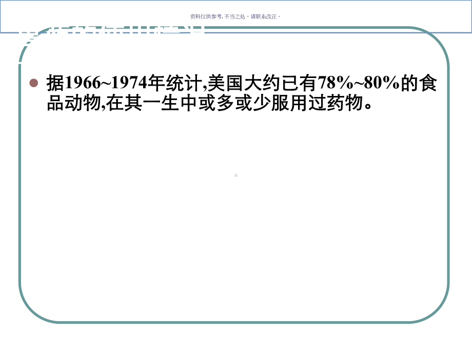 兽药残留检测技术课件.ppt_第2页