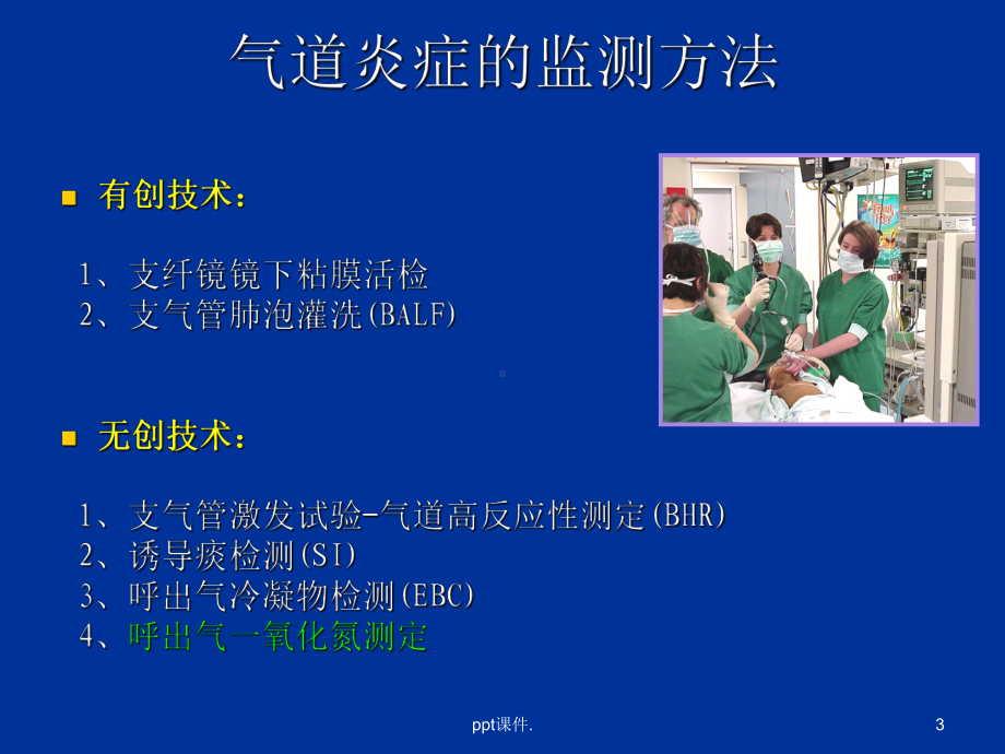 呼出气一氧化氮测定精选幻灯片课件.ppt_第3页