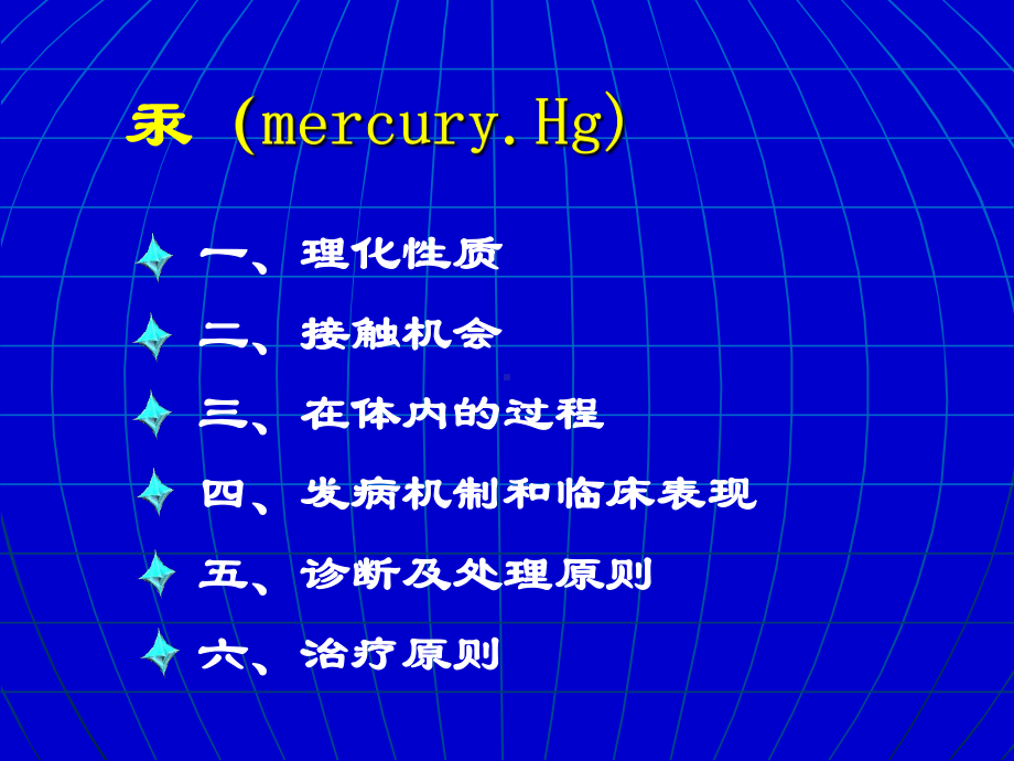 汞中毒案例分析课件.ppt_第2页