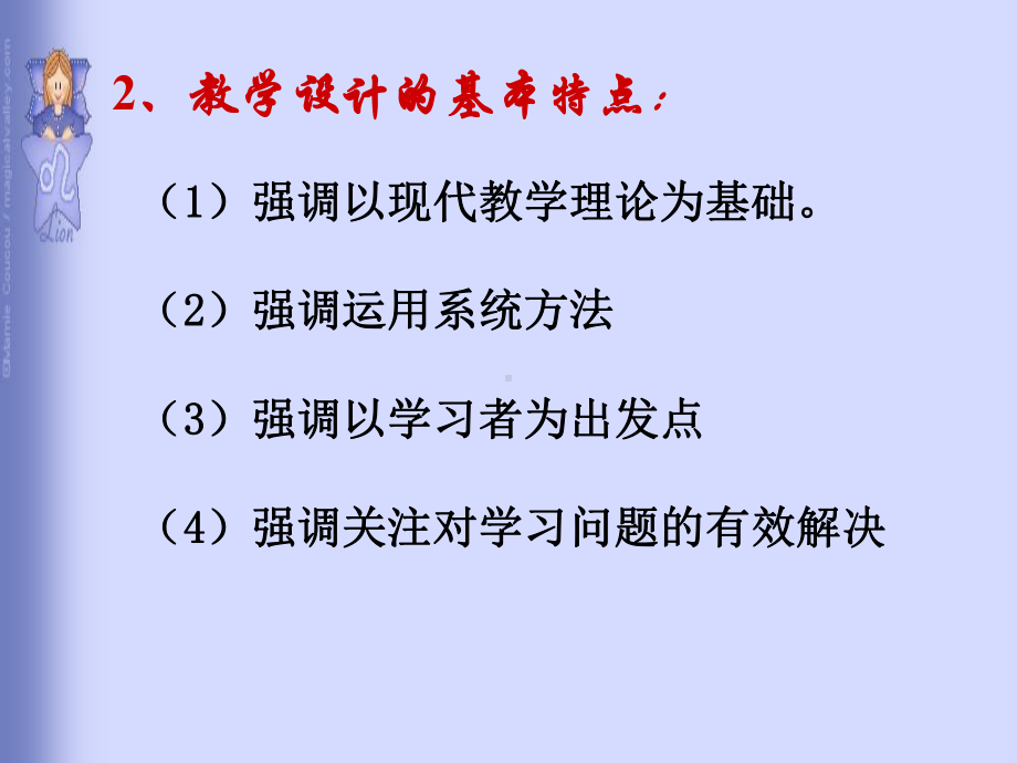 《历史与社会》新课程教学设计与案例分析课件.ppt_第3页