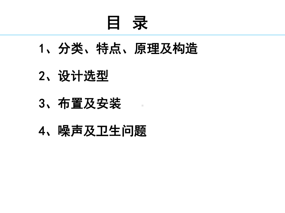 冷却塔设计及安装布置浅析教材课件.ppt_第2页