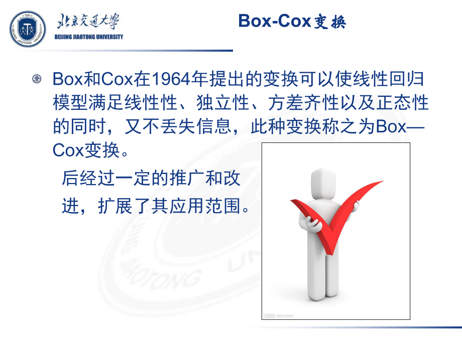 BoxCox变换方法及其实现运用课件.pptx_第3页