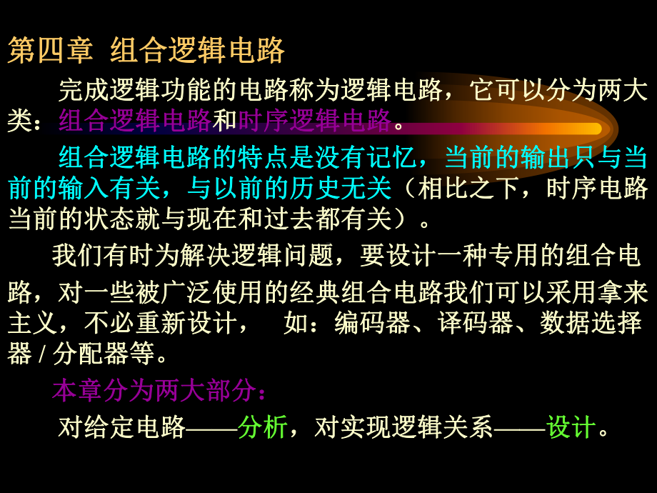 数字电路逻辑设计第四章组合逻辑电路(精)课件.ppt_第2页