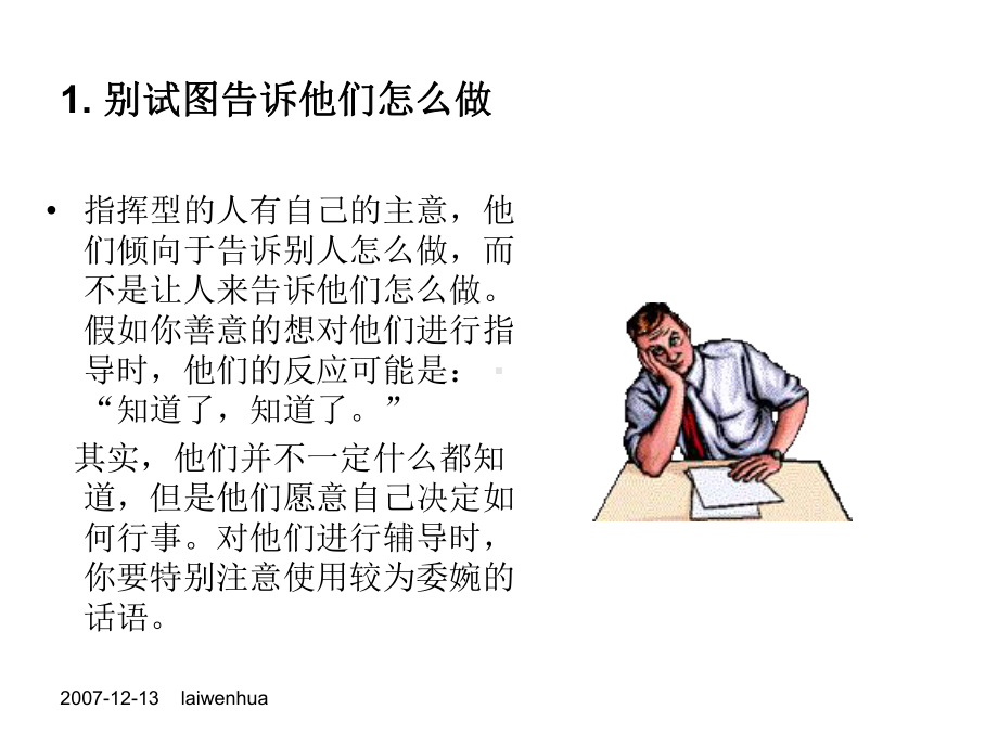 以性格类型进行不同的激励方法课件.pptx_第3页