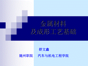 金属材料的力学性能-73页文档课件.ppt