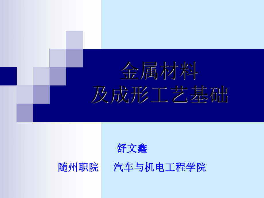 金属材料的力学性能-73页文档课件.ppt_第1页