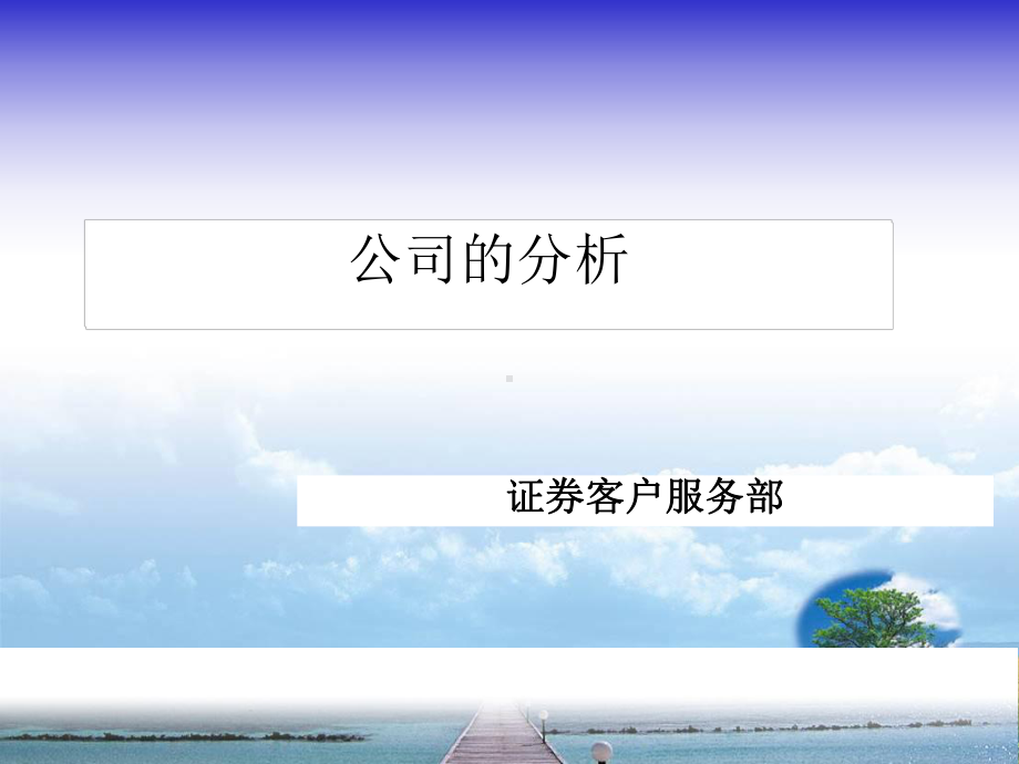 基本面分析课件.ppt_第1页