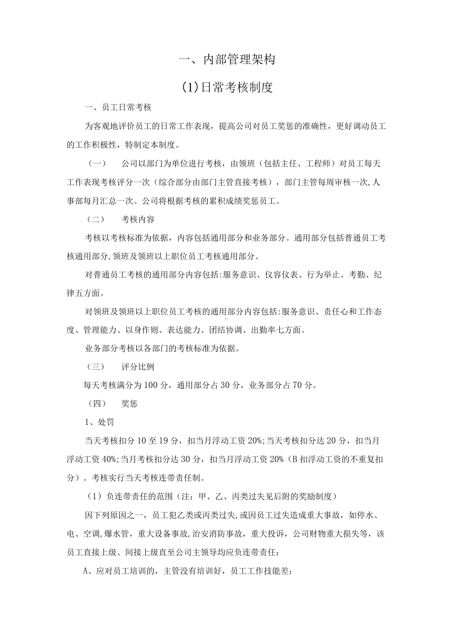 物业公司管理机制（全套）.docx_第1页